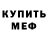 АМФЕТАМИН 98% Alina Kohmar